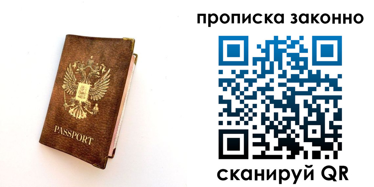 прописка для работы в Торопеце