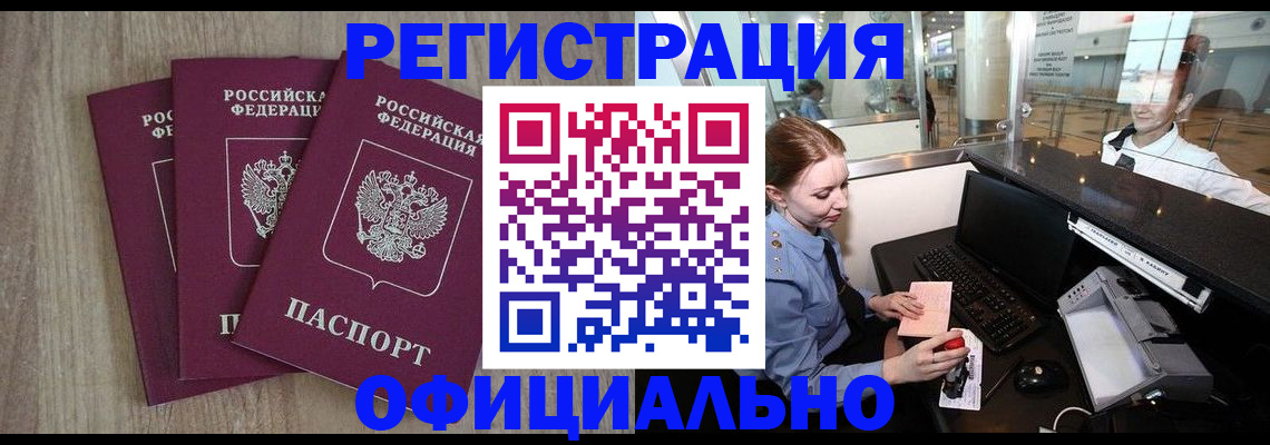 временная регистрация в Торопеце